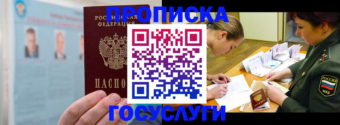 временная регистрация в Иркутске