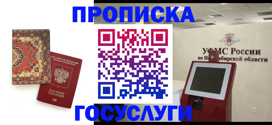 временная регистрация поиск в Иркутске
