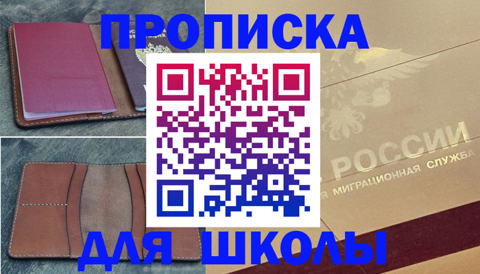 прописка поиск в Иркутске