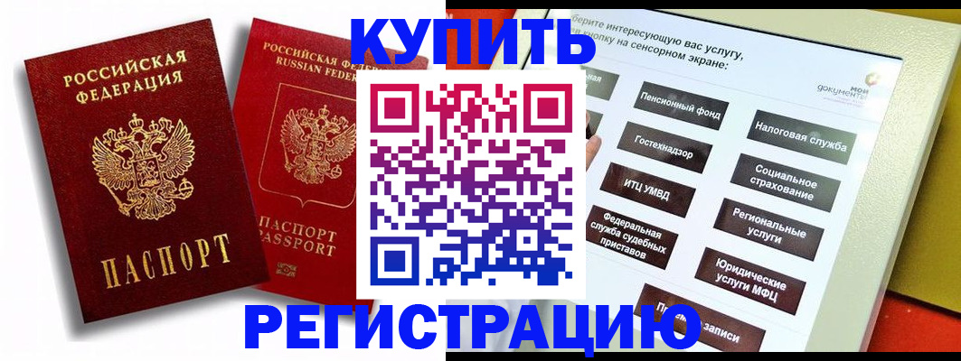 прописка от собственника в Иркутске