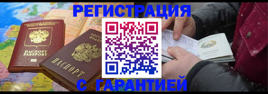 прописка штамп в Иркутске